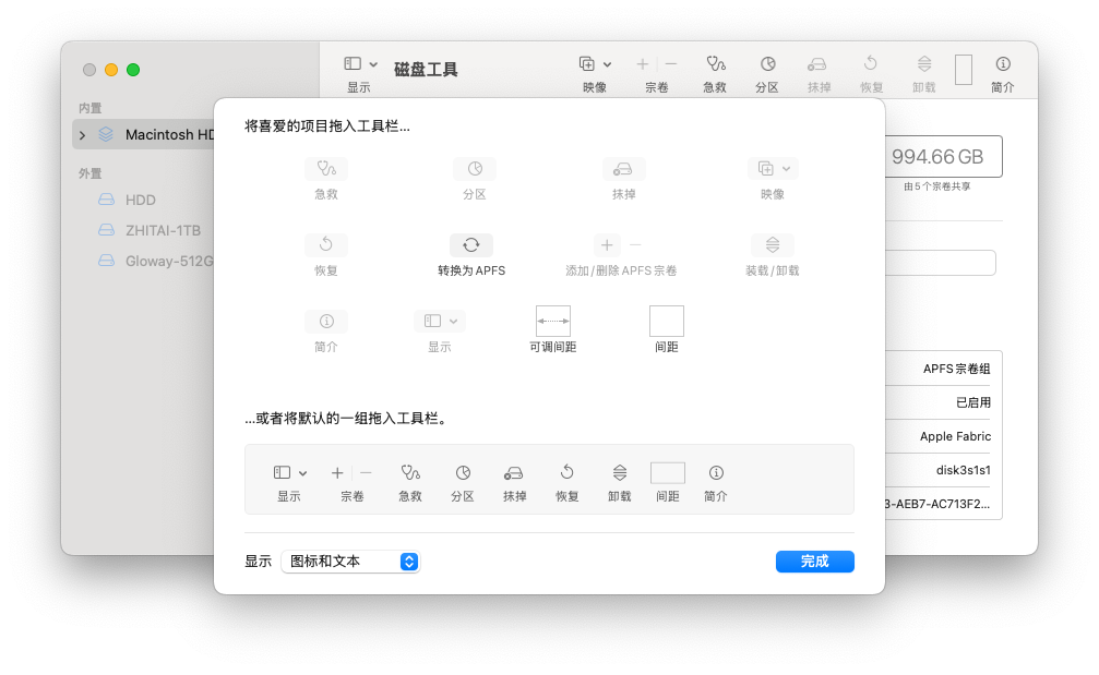 将“映像” 按钮添加到“磁盘工具”界面上